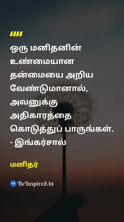 Manithar Tamil Picture Quote on 