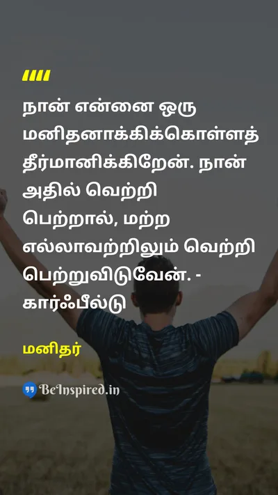 Manithar Tamil Picture Quote on 