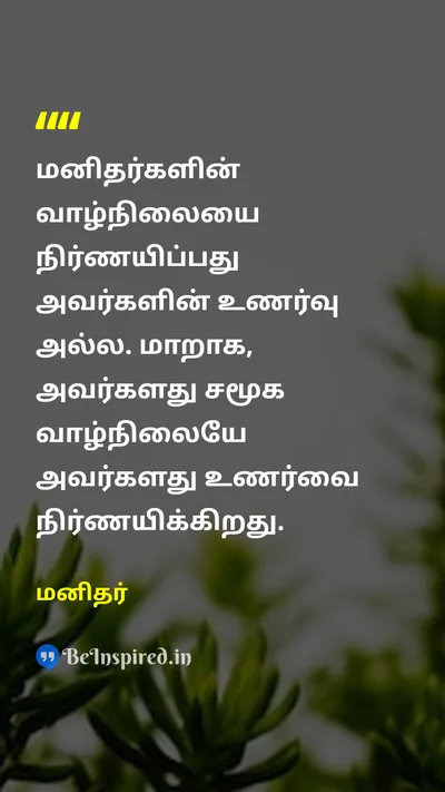 Manithar Tamil Picture Quote on 