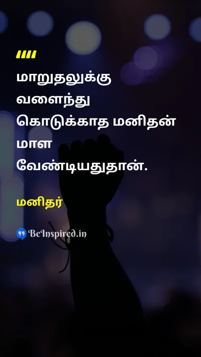 Manithar Tamil Picture Quote on 