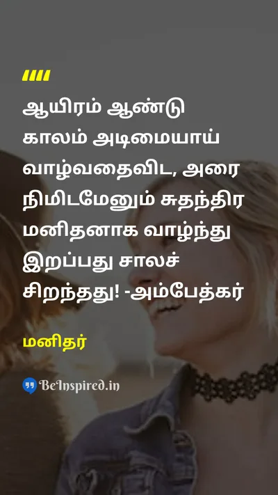 Manithar Tamil Picture Quote on 