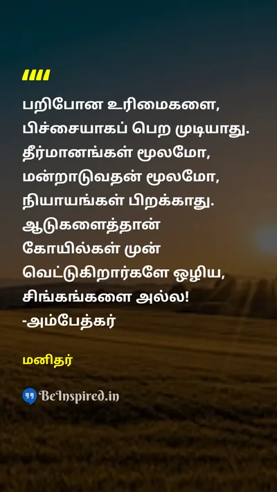 Manithar Tamil Picture Quote on 