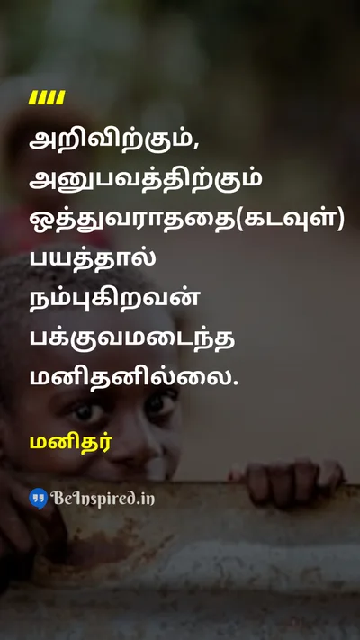Manithar Tamil Picture Quote on 