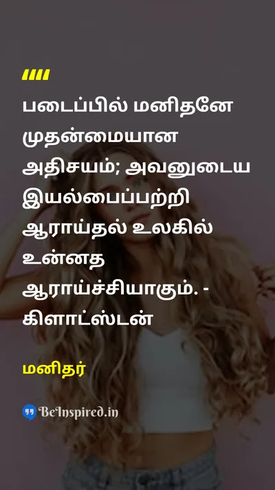 Manithar Tamil Picture Quote on 
