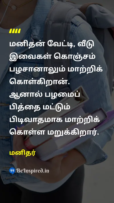 Manithar Tamil Picture Quote on 
