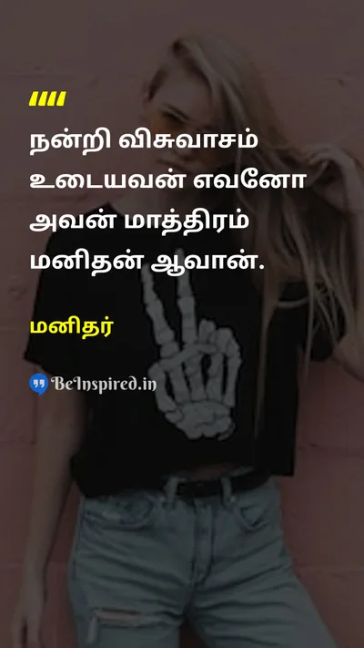 Manithar Tamil Picture Quote on 