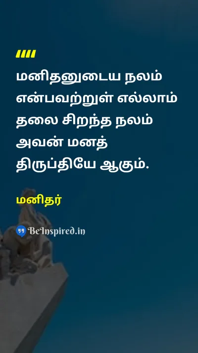 Manithar Tamil Picture Quote on 