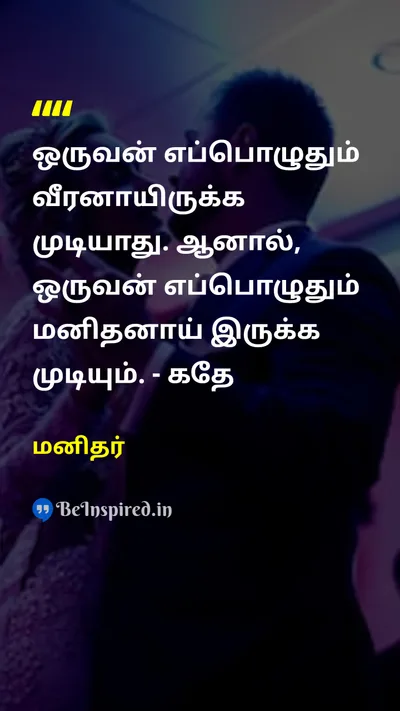 Manithar Tamil Picture Quote on 