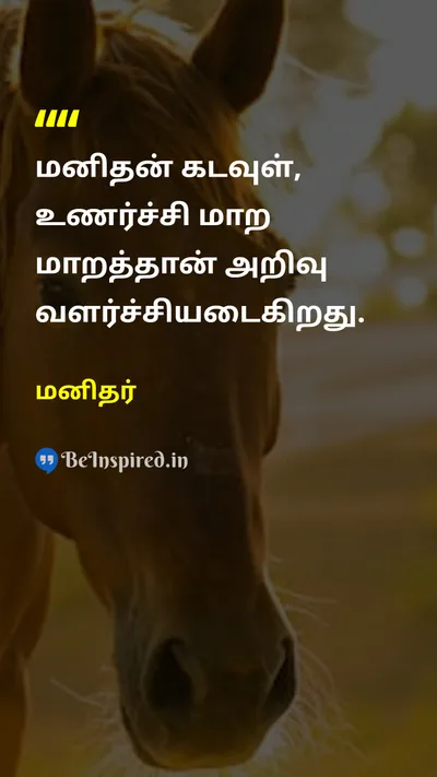 Manithar Tamil Picture Quote on 