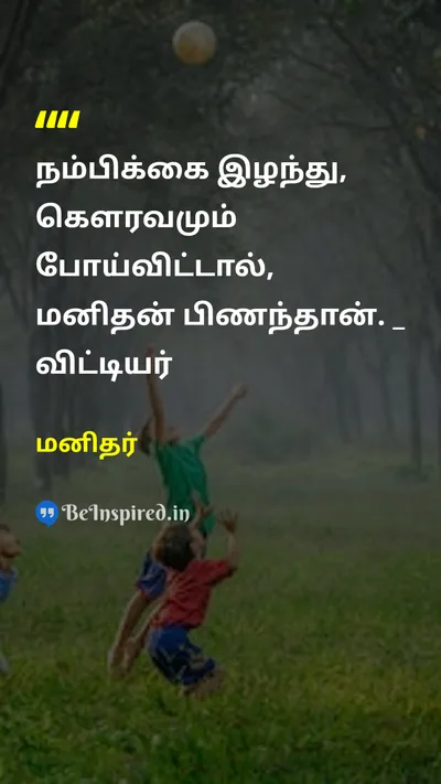 Manithar Tamil Picture Quote on 