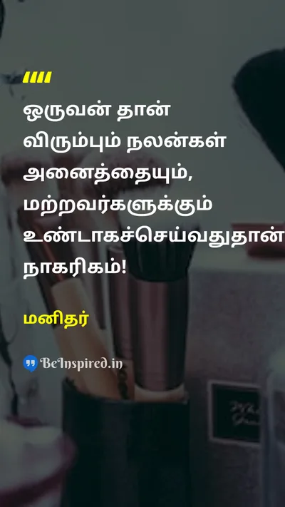 Manithar Tamil Picture Quote on 