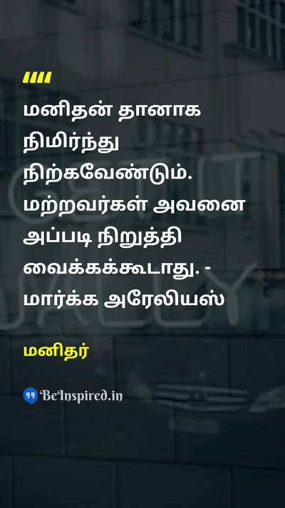 Manithar Tamil Picture Quote on 