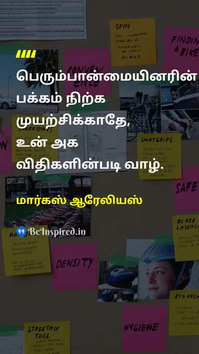 மார்கஸ் ஆரேலியஸ் Tamil Picture Quote on self-confidenceதன்னம்பிக்கை freedomசுதந்திரம் wisdomஞானம் 
