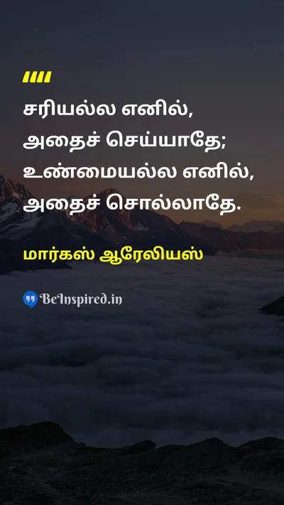 மார்கஸ் ஆரேலியஸ் Tamil Picture Quote on disciplineஒழுக்கம் wisdomஞானம் lifeவாழ்க்கை 
