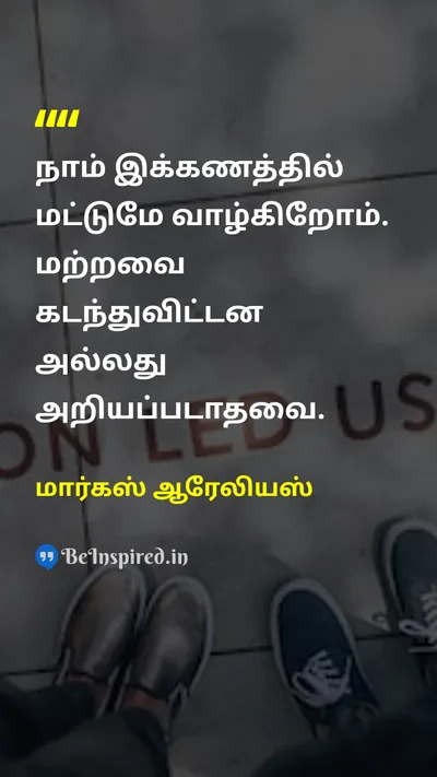 மார்கஸ் ஆரேலியஸ் Tamil Picture Quote on timeநேரம் lifeவாழ்க்கை presentநிகழ்காலம் 