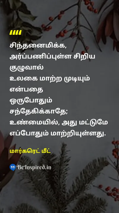 மார்கரெட் மீட் Tamil Picture Quote on changeமாற்றம் leadershipதலைமைத்துவம் hopeநம்பிக்கை 