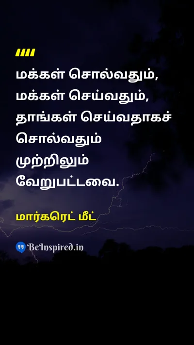 மார்கரெட் மீட் Tamil Picture Quote on wisdomஞானம் lifeவாழ்க்கை 