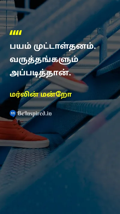Marilyn Monroe Tamil Picture Quote on fearபயம் regretsவருத்தங்கள் lifeவாழ்க்கை courageதைரியம் 