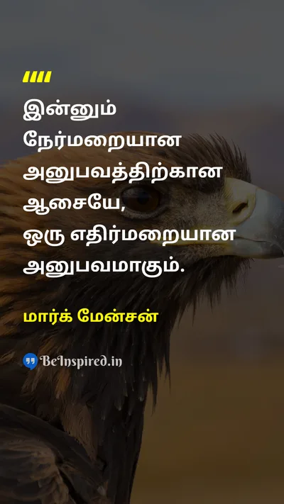 மார்க் மேன்சன் Tamil Picture Quote on happinessமகிழ்ச்சி lifeவாழ்க்கை mindsetமனநிலை 