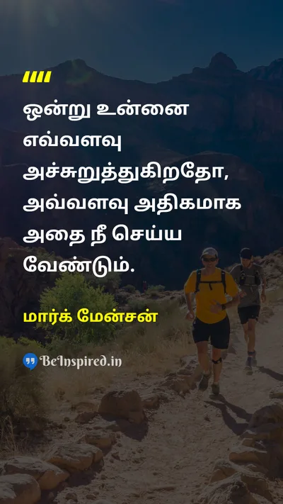 மார்க் மேன்சன் Tamil Picture Quote on courageதைரியம் fearபயம் actionசெயல் 