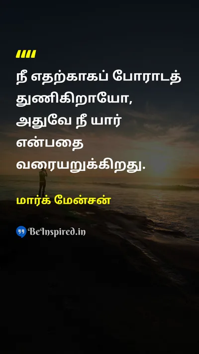 மார்க் மேன்சன் Tamil Picture Quote on lifeவாழ்க்கை hard-workகடின உழைப்பு disciplineஒழுக்கம் 