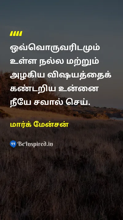 மார்க் மேன்சன் Tamil Picture Quote on lifeவாழ்க்கை happinessமகிழ்ச்சி wisdomஞானம் 