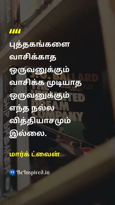 Mark Twain Tamil Picture Quote on bookபுத்தகம் differenceவித்தியாசம் 