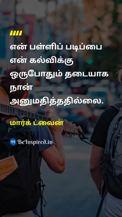 Mark Twain Tamil Picture Quote on educationகல்வி wisdomஞானம் 