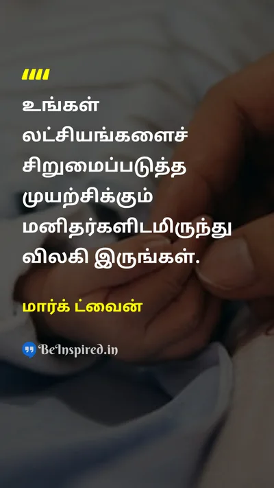 Mark Twain Tamil Picture Quote on motivationalஊக்கமூட்டும் self-confidenceதன்னம்பிக்கை ambitionஆசை 