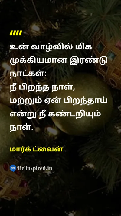 Mark Twain Tamil Picture Quote on lifeவாழ்க்கை purposeநோக்கம் wisdomஞானம் meaningஅர்த்தம் 