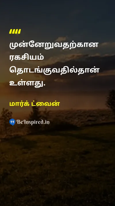 Mark Twain Tamil Picture Quote on successவெற்றி motivationalஊக்கமூட்டும் lifeவாழ்க்கை 