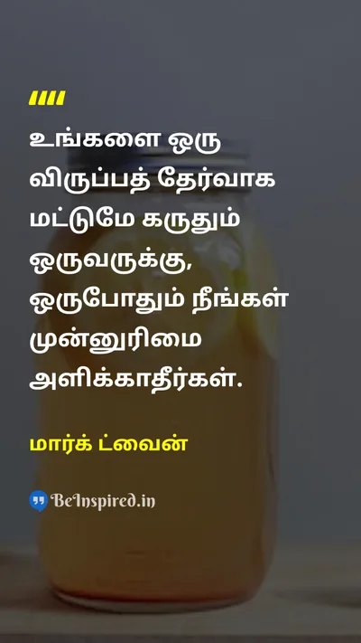 Mark Twain Tamil Picture Quote on self-confidenceதன்னம்பிக்கை loveஅன்பு 