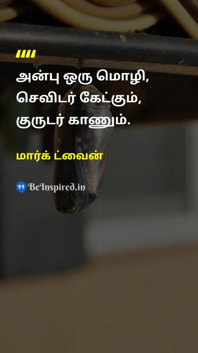 Mark Twain Tamil Picture Quote on kindnessகருணை empathyபச்சாதாபம் compassionஇரக்கம் 
