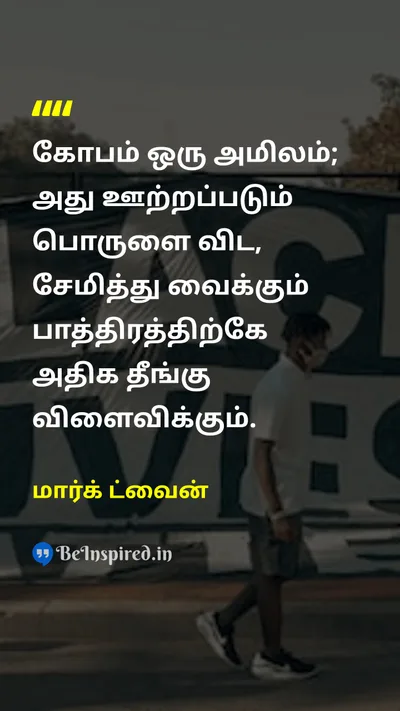 Mark Twain Tamil Picture Quote on angerகோபம் self-harmசுய தீங்கு emotionsஉணர்ச்சிகள் 