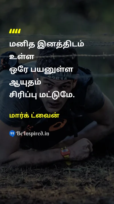 Mark Twain Tamil Picture Quote on laughterசிரிப்பு happinessமகிழ்ச்சி humanityமனிதநேயம் 
