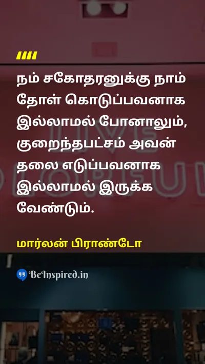 Marlon Brando Tamil Picture Quote on 