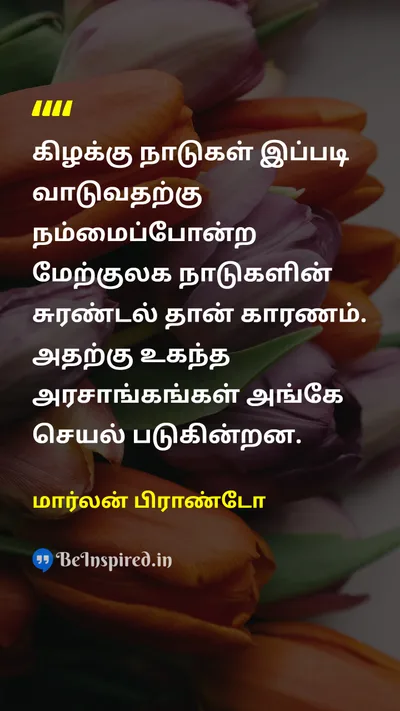 Marlon Brando Tamil Picture Quote on 