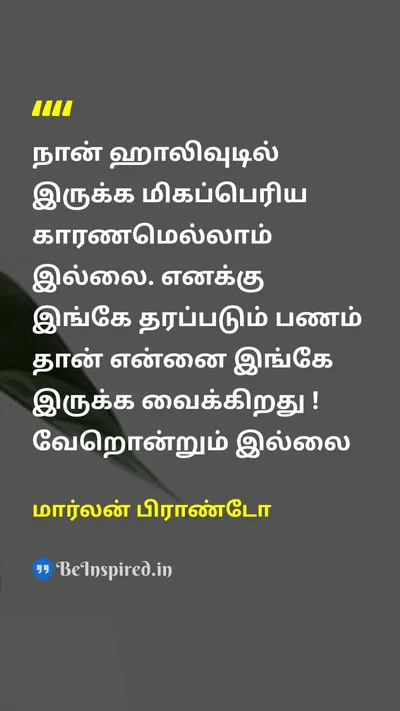 Marlon Brando Tamil Picture Quote on 