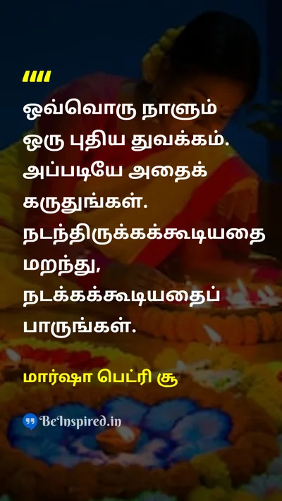 Marsha Petrie Sue Tamil Picture Quote on new-beginningபுதிய ஆரம்பம் hopeநம்பிக்கை changeமாற்றம் lifeவாழ்க்கை 