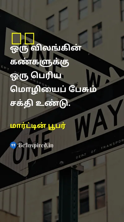 Martin Buber Tamil Picture Quote on eyeeye 