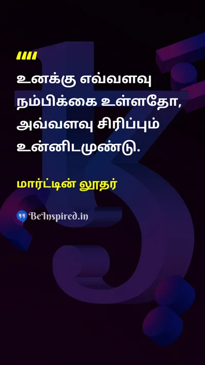 மார்ட்டின் லூதர் Tamil Picture Quote on faithநம்பிக்கை happinessமகிழ்ச்சி 