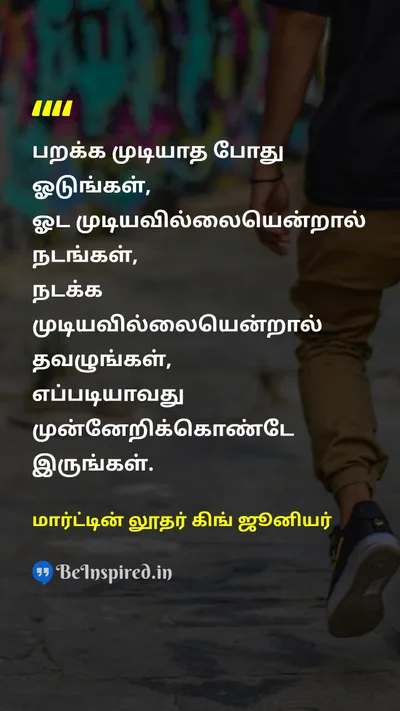 Martin Luther King Jr. Tamil Picture Quote on flyபறத்தல் walkநடத்தல் runஓடு moving-forwardமுன்னோக்கி நகர்தல் 