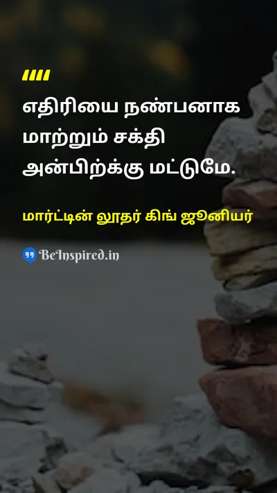 மார்ட்டின் லூதர் கிங் ஜூனியர் Tamil Picture Quote on loveஅன்பு friendshipநட்பு forgivenessமன்னிப்பு compassionஇரக்கம் 