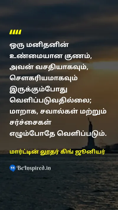 Martin Luther King Jr. Tamil Picture Quote on leadershipதலைமைத்துவம் courageதைரியம் disciplineஒழுக்கம் 