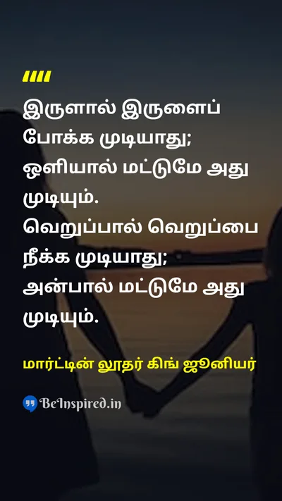 Martin Luther King Jr. Tamil Picture Quote on loveஅன்பு peaceஅமைதி compassionகருணை 