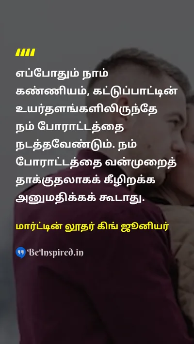 Martin Luther King Jr. Tamil Picture Quote on 