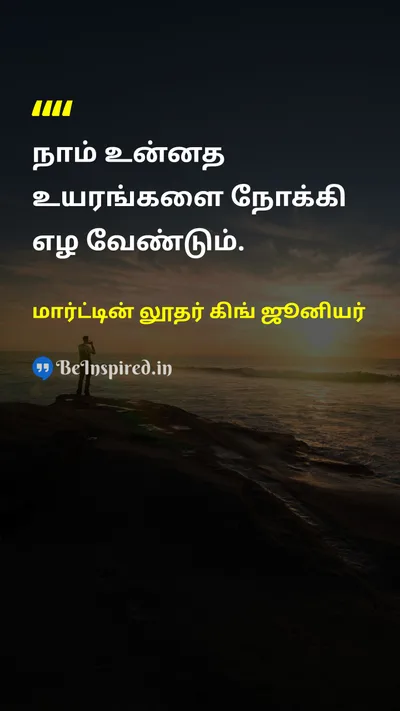 Martin Luther King Jr. Tamil Picture Quote on 
