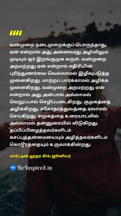 Martin Luther King Jr. Tamil Picture Quote on 