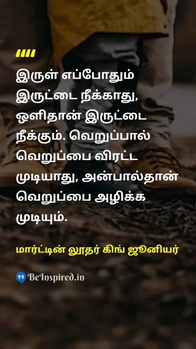 Martin Luther King Jr. Tamil Picture Quote on 
