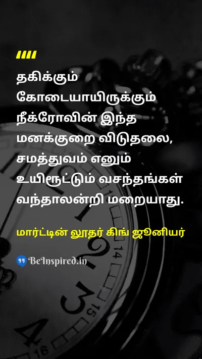 Martin Luther King Jr. Tamil Picture Quote on 